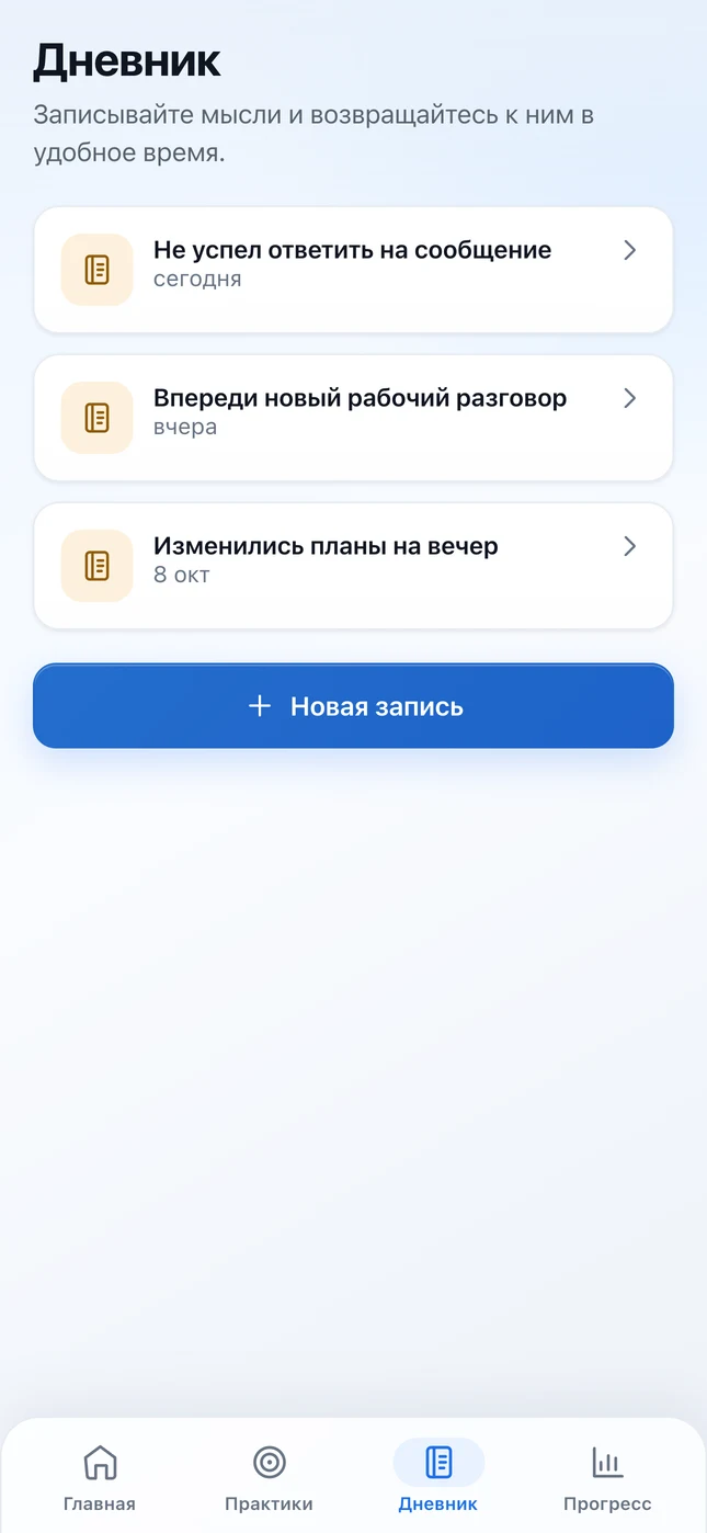 Дневник CalmUp с вымышленной записью
