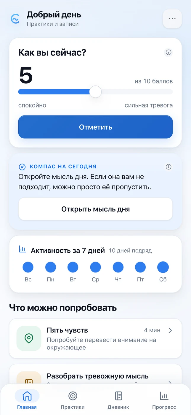 Главный экран CalmUp: отметка состояния и дневник