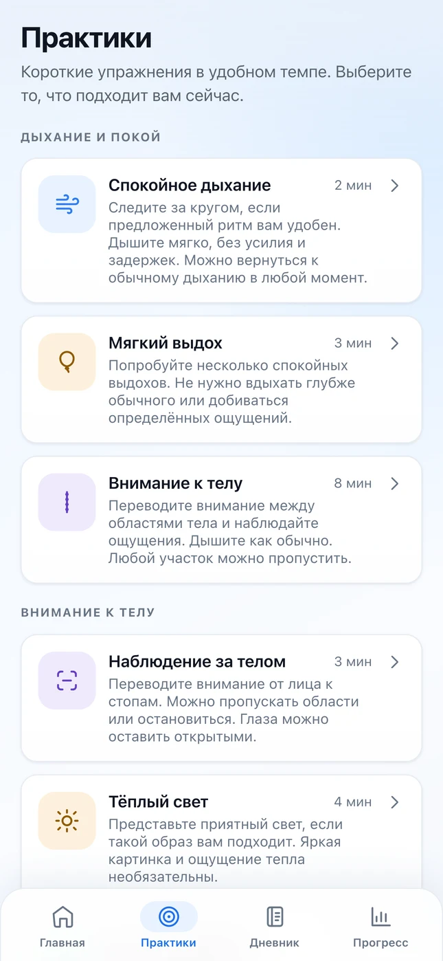 Экран CalmUp: список коротких практик